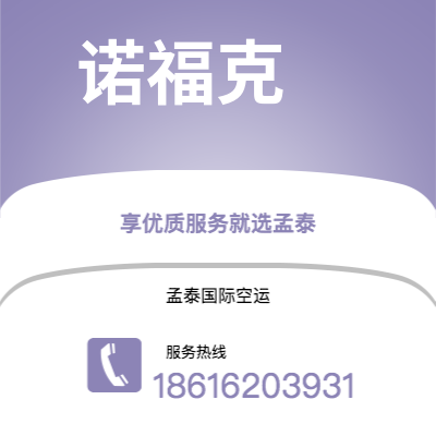 淮南市到诺福克海运价格查询|淮南市至美国诺福克国际海运整柜拼箱订舱2