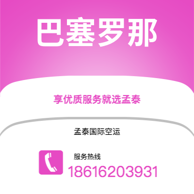 淮南市到巴塞罗那海运价格查询|淮南市至西班牙巴塞罗那国际海运整柜拼箱订舱2