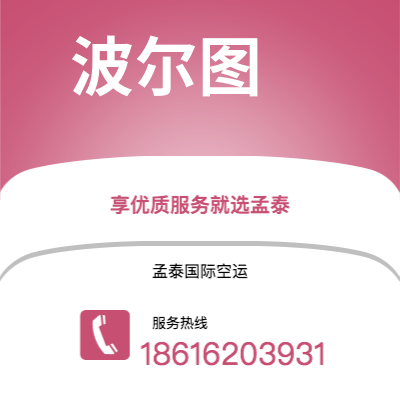 滁州市到波尔图海运价格查询|滁州市至葡萄牙波尔图国际海运整柜拼箱订舱2