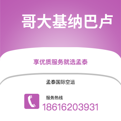 滁州市到哥大基纳巴卢海运价格查询|滁州市至马来西亚哥大基纳巴卢国际海运整柜拼箱订舱2