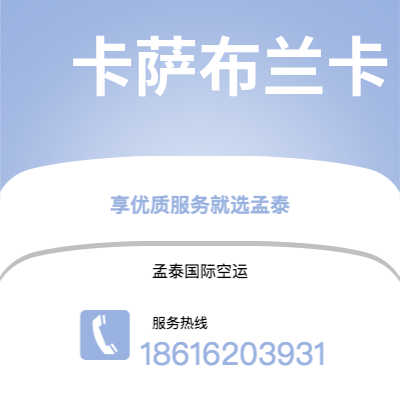 蚌埠市到卡萨布兰卡海运价格查询|蚌埠市至摩洛哥卡萨布兰卡国际海运整柜拼箱订舱2