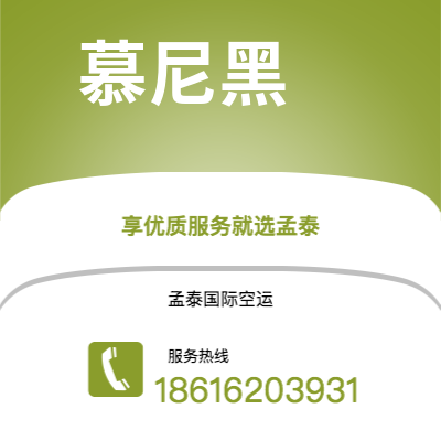 铜陵市到慕尼黑海运价格查询|铜陵市至德国慕尼黑国际海运整柜拼箱订舱2