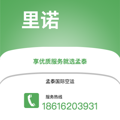 阜阳市到里诺海运价格查询|阜阳市至美国里诺国际海运整柜拼箱订舱2
