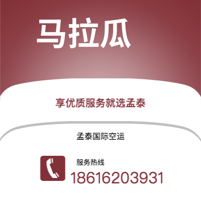 阜阳市到马拉瓜海运价格查询|阜阳市至尼加拉瓜马拉瓜国际海运整柜拼箱订舱2