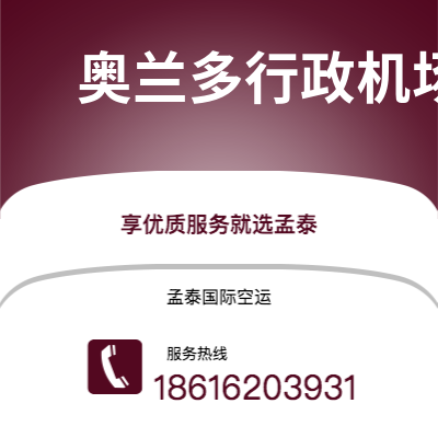 马鞍山市到奥兰多行政机场海运价格查询|马鞍山市至美国奥兰多行政机场国际海运整柜拼箱订舱2