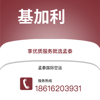 黄山市到基加利海运价格查询|黄山市至卢旺达基加利国际海运整柜拼箱订舱2