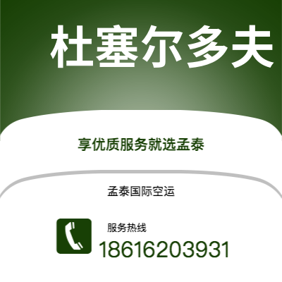 东营市到杜塞尔多夫海运价格查询|东营市至德国杜塞尔多夫国际海运整柜拼箱订舱2