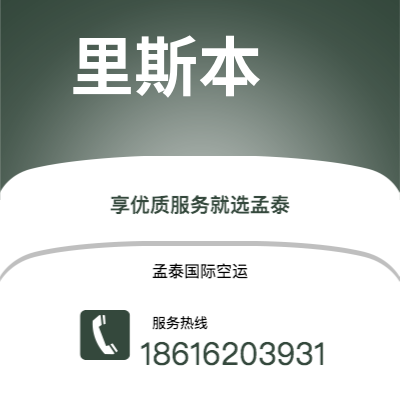 临沂市到里斯本海运价格查询|临沂市至葡萄牙里斯本国际海运整柜拼箱订舱2