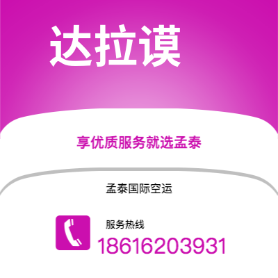 乳山市到达拉谟海运价格查询|乳山市至美国达拉谟国际海运整柜拼箱订舱2