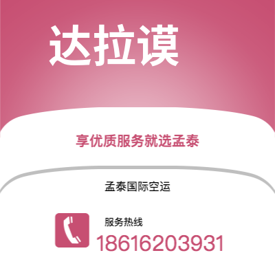 威海市到达拉谟海运价格查询|威海市至美国达拉谟国际海运整柜拼箱订舱2