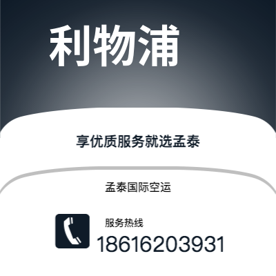 威海市到利物浦海运价格查询|威海市至英国利物浦国际海运整柜拼箱订舱2