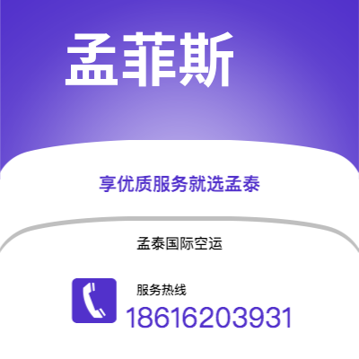 安丘市到孟菲斯海运价格查询|安丘市至美国孟菲斯国际海运整柜拼箱订舱2