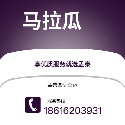 寿光市到马拉瓜海运价格查询|寿光市至尼加拉瓜马拉瓜国际海运整柜拼箱订舱2