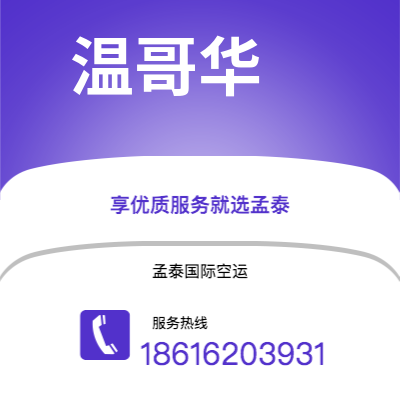 平度市到温哥华海运价格查询|平度市至加拿大温哥华国际海运整柜拼箱订舱2