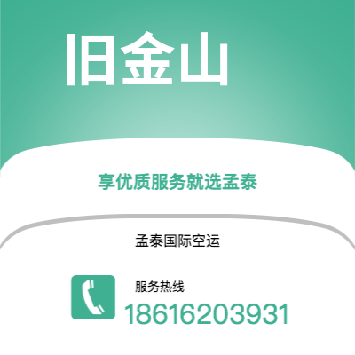 平度市到旧金山海运价格查询|平度市至美国旧金山国际海运整柜拼箱订舱2