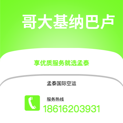 平度市到哥大基纳巴卢海运价格查询|平度市至马来西亚哥大基纳巴卢国际海运整柜拼箱订舱2