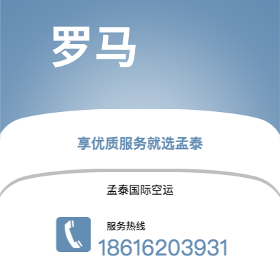 招远市到罗马海运价格查询|招远市至意大利罗马国际海运整柜拼箱订舱2