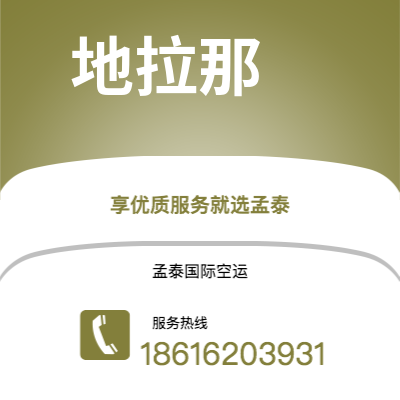 招远市到地拉那海运价格查询|招远市至阿尔巴尼亚地拉那国际海运整柜拼箱订舱2
