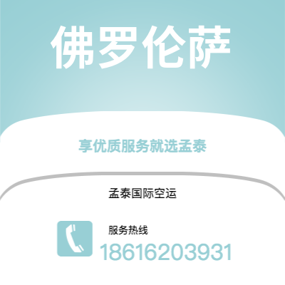 新泰市到佛罗伦萨海运价格查询|新泰市至意大利佛罗伦萨国际海运整柜拼箱订舱2