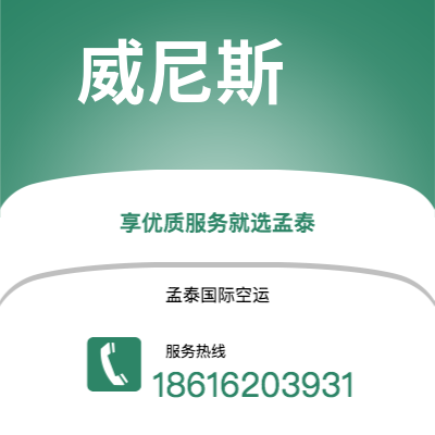 日照市到威尼斯海运价格查询|日照市至意大利威尼斯国际海运整柜拼箱订舱2