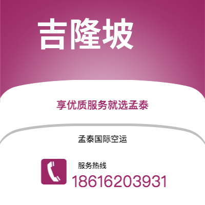 昌邑市到吉隆坡海运价格查询|昌邑市至马来西亚吉隆坡国际海运整柜拼箱订舱2