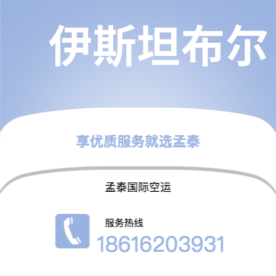枣庄市到伊斯坦布尔海运价格查询|枣庄市至土耳其伊斯坦布尔国际海运整柜拼箱订舱2