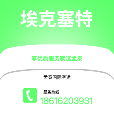泰安市到埃克塞特海运价格查询|泰安市至英国埃克塞特国际海运整柜拼箱订舱2