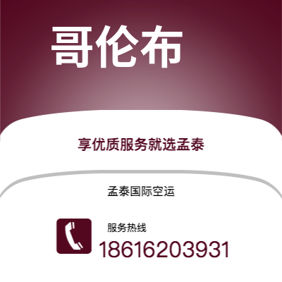 济宁市到哥伦布海运价格查询|济宁市至美国哥伦布国际海运整柜拼箱订舱2