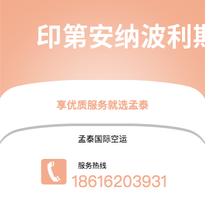 海阳市到印第安纳波利斯海运价格查询|海阳市至美国印第安纳波利斯国际海运整柜拼箱订舱2