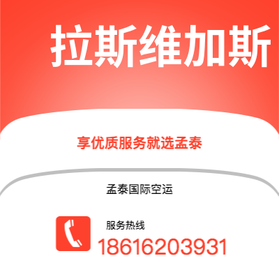 淄博市到拉斯维加斯海运价格查询|淄博市至美国拉斯维加斯国际海运整柜拼箱订舱2