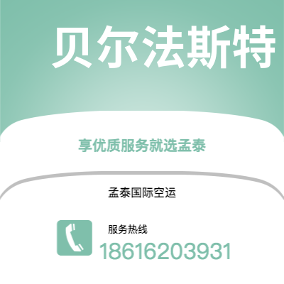 淄博市到贝尔法斯特海运价格查询|淄博市至北爱尔兰贝尔法斯特国际海运整柜拼箱订舱2