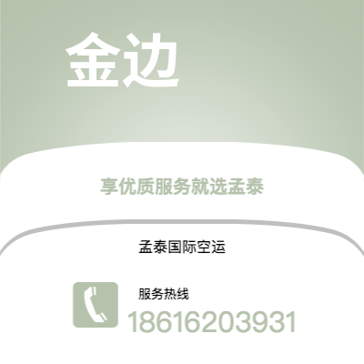 滕州市到金边海运价格查询|滕州市至柬埔寨金边国际海运整柜拼箱订舱2