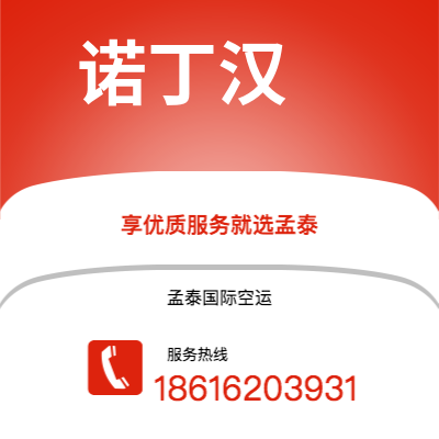 滨州市到诺丁汉海运价格查询|滨州市至英国诺丁汉国际海运整柜拼箱订舱2
