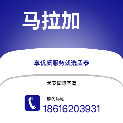 潍坊市到马拉加海运价格查询|潍坊市至西班牙马拉加国际海运整柜拼箱订舱2