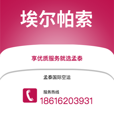 烟台市到埃尔帕索海运价格查询|烟台市至美国埃尔帕索国际海运整柜拼箱订舱2
