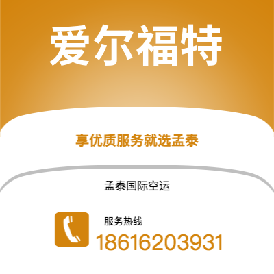 烟台市到爱尔福特海运价格查询|烟台市至德国爱尔福特国际海运整柜拼箱订舱2
