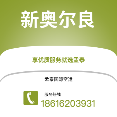聊城市到新奥尔良海运价格查询|聊城市至美国新奥尔良国际海运整柜拼箱订舱2