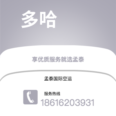 聊城市到多哈海运价格查询|聊城市至卡塔尔多哈国际海运整柜拼箱订舱2