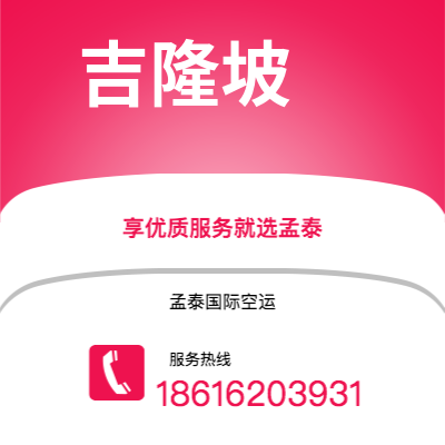 聊城市到吉隆坡海运价格查询|聊城市至马来西亚吉隆坡国际海运整柜拼箱订舱2