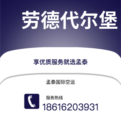肥城市到劳德代尔堡海运价格查询|肥城市至美国劳德代尔堡国际海运整柜拼箱订舱2