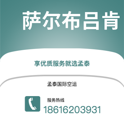 肥城市到萨尔布吕肯海运价格查询|肥城市至德国萨尔布吕肯国际海运整柜拼箱订舱2