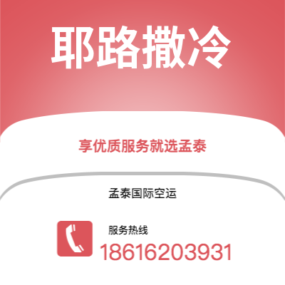 肥城市到耶路撒冷海运价格查询|肥城市至以色列耶路撒冷国际海运整柜拼箱订舱2
