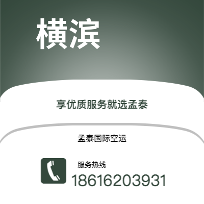 肥城市到横滨海运价格查询|肥城市至日本横滨国际海运整柜拼箱订舱2