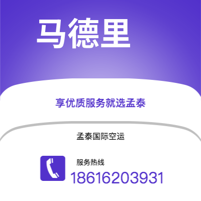 胶州市到马德里海运价格查询|胶州市至西班牙马德里国际海运整柜拼箱订舱2