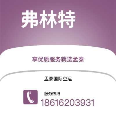 荣成市到弗林特海运价格查询|荣成市至美国弗林特国际海运整柜拼箱订舱2