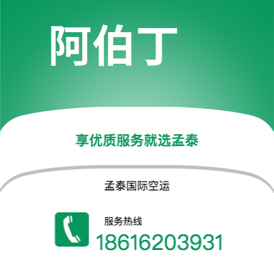 荣成市到阿伯丁海运价格查询|荣成市至英国阿伯丁国际海运整柜拼箱订舱2