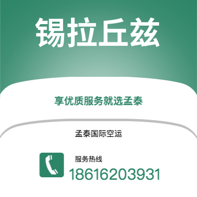 莱西市到锡拉丘兹海运价格查询|莱西市至美国锡拉丘兹国际海运整柜拼箱订舱2
