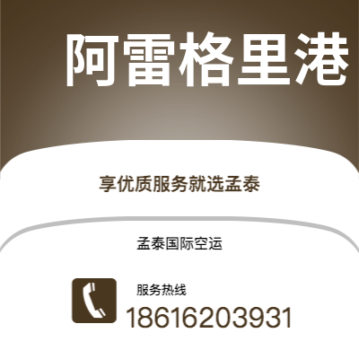 莱西市到阿雷格里港海运价格查询|莱西市至巴西阿雷格里港国际海运整柜拼箱订舱2