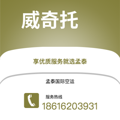 莱阳市到威奇托海运价格查询|莱阳市至美国威奇托国际海运整柜拼箱订舱2