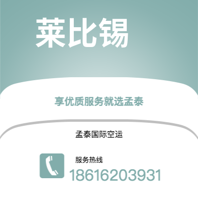 上海市到莱比锡海运价格查询|上海市至德国莱比锡国际海运整柜拼箱订舱2